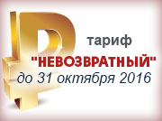 Невозвратный тариф