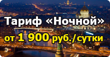 Тариф «Ночной»