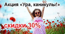 Акция «Ура, каникулы!»